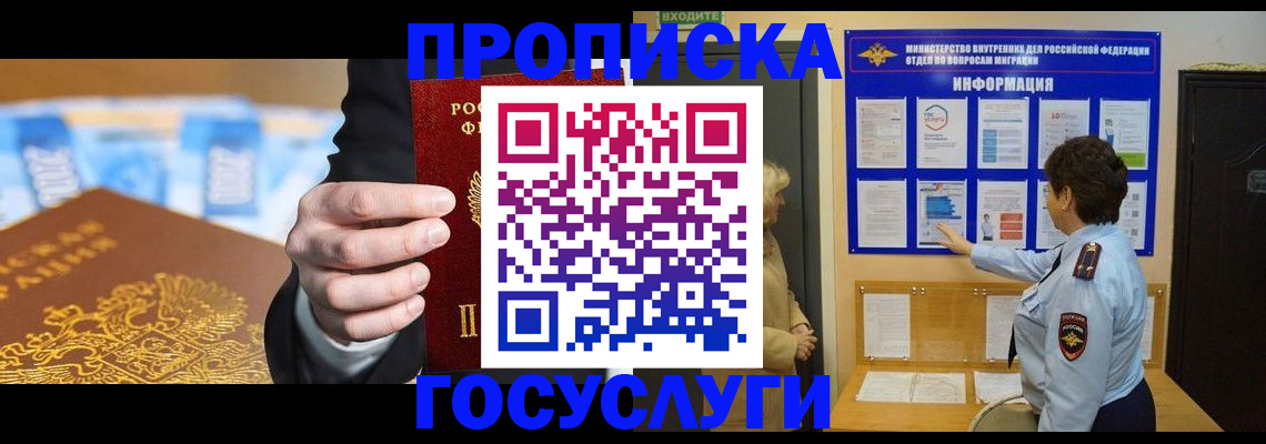 прописка 2025 в Тосно