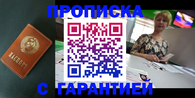 прописка для кредита в Тосно